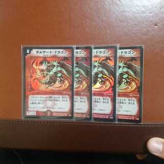 ボルザード・ドラゴン 初期