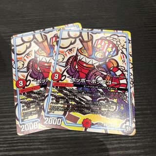 ポッポーポップコー2枚 2枚