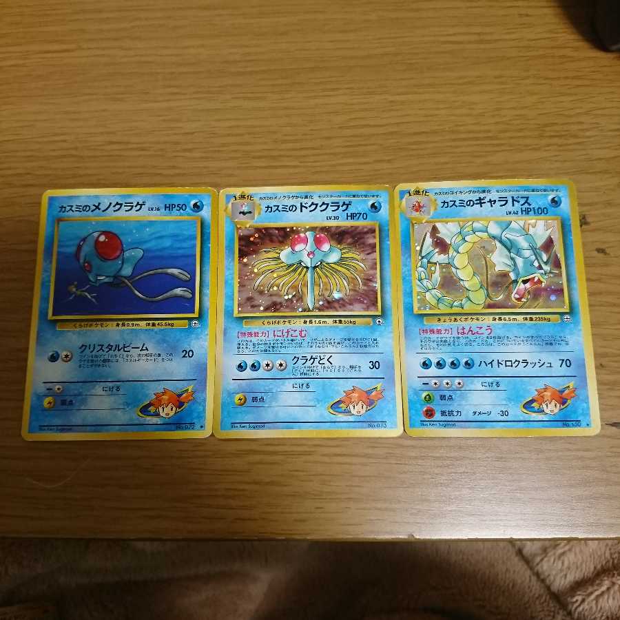 カスミのメノクラゲ、ドククラゲ、ギャラドス