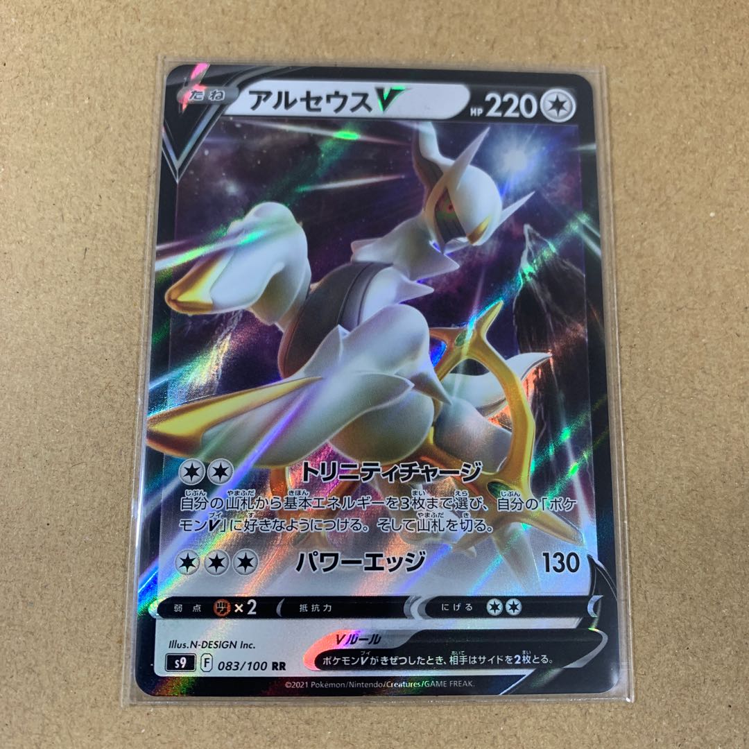 ArceusV ① Sale only on Saturdays and Sundays Special price