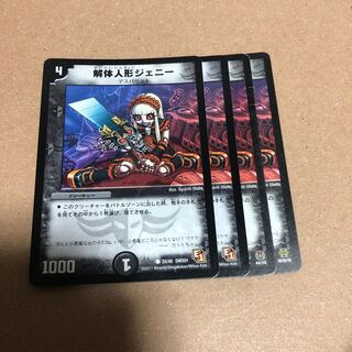 解体人形ジェニー