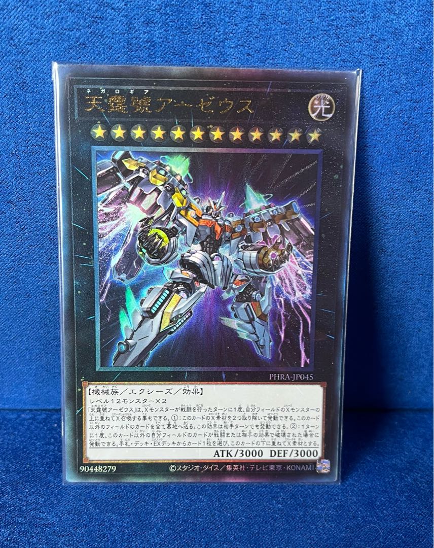 Divine Arsenal AA-ZEUS - Sky Thunder Ultimate Rare