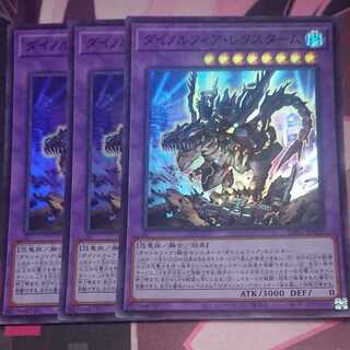 ダイノルフィア・レクスターム スーパーレア 3枚