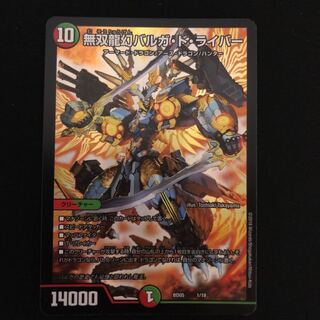 無双龍幻バルガ・ド・ライバー