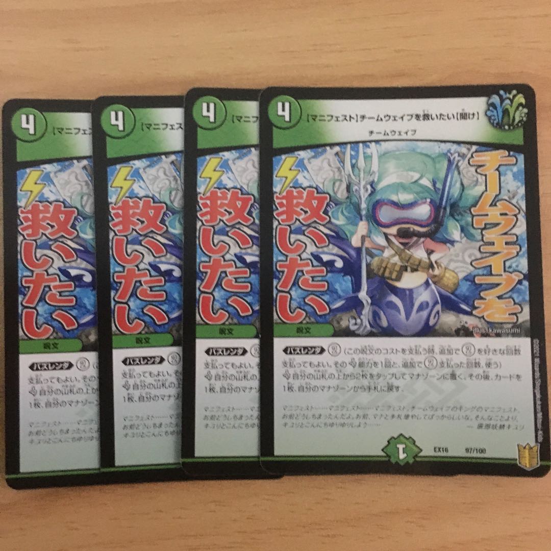 [Manifesto] I want to Redeem Team Wave [Listen] 4 pieces.