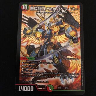 無双龍幻バルガ・ド・ライバー