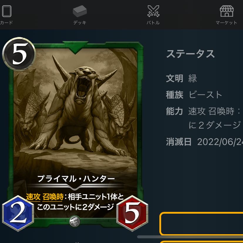 Primal Hunter *Replica*.