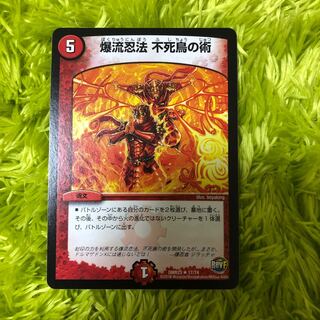 爆流忍法　不死鳥の術