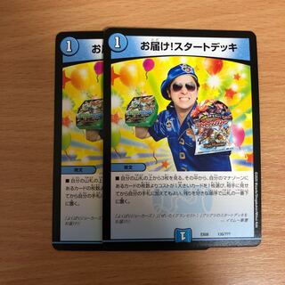 お届け！スタートデッキ