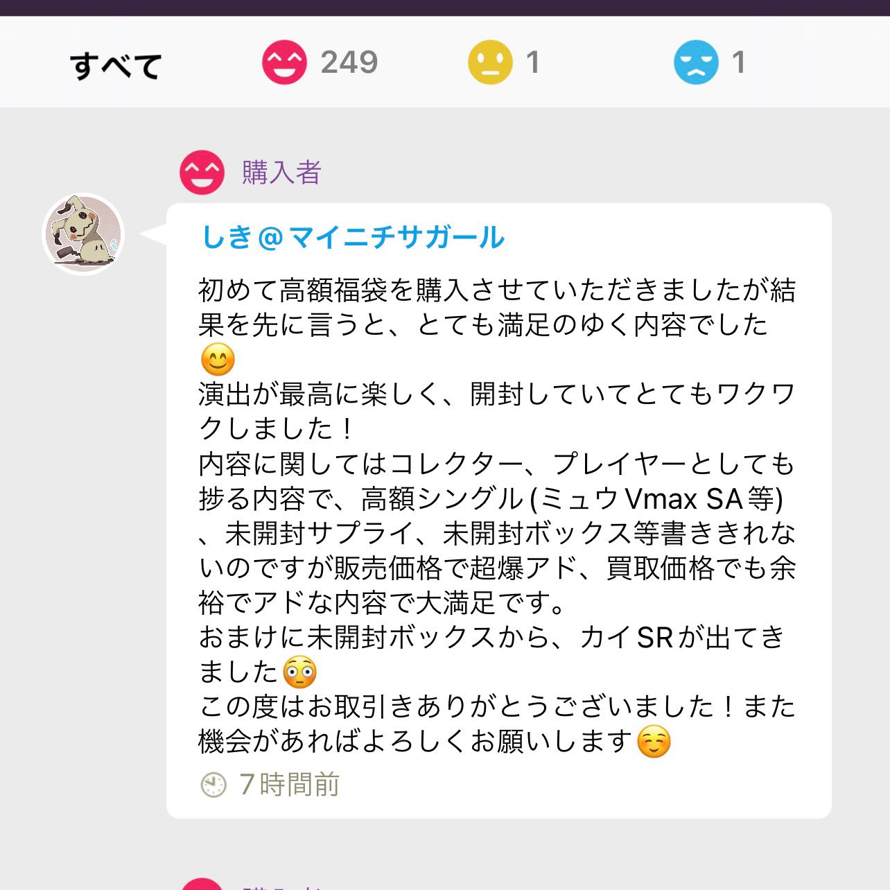 Sold Out! 100,000 yen Psychic high value grab bag!