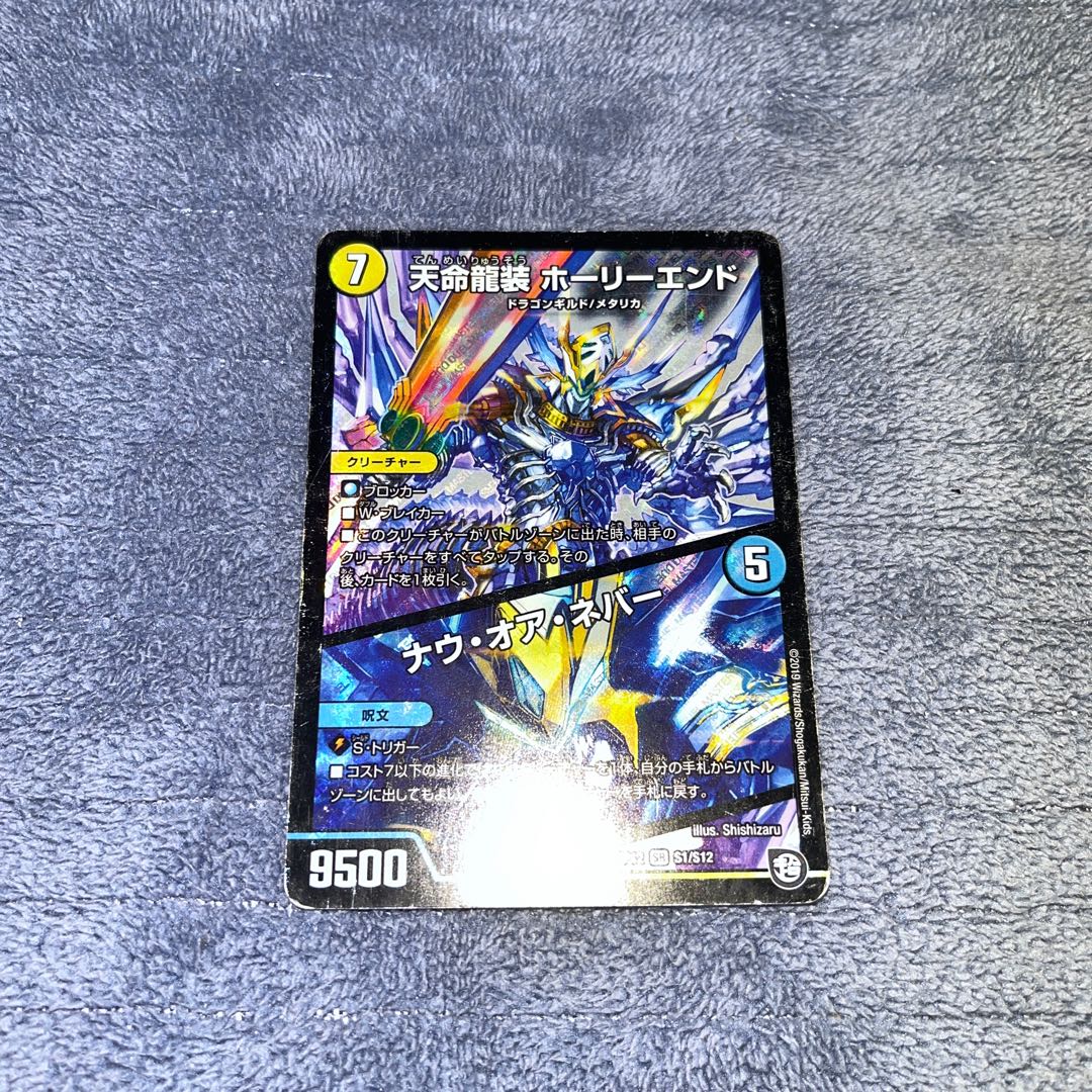 For Integrity play] Tenmei Ryuusou Holy End/Now or Never