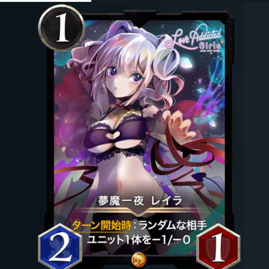 夢魔一夜 レイラ