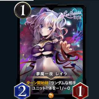 夢魔一夜 レイラ