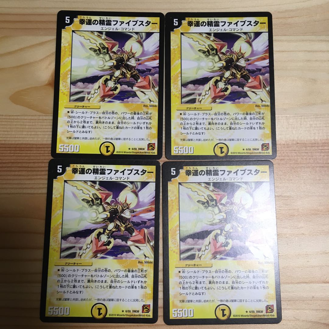 幸運の精霊ファイブスター 4枚