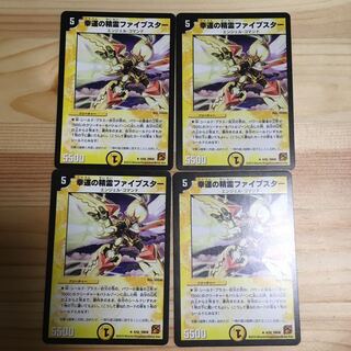 幸運の精霊ファイブスター　4枚