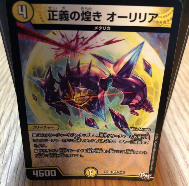 正義の煌き　オーリリア