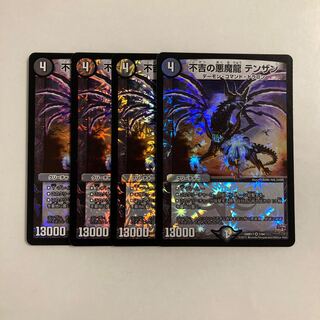 I90 不吉の悪魔龍 テンザン VR 4枚 デュエマ トレトレ