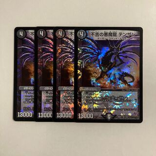 専用(11点)I99 不吉の悪魔龍 テンザン VR 4枚 デュエマ トレトレ