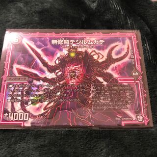 無修羅デジルムカデ