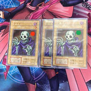 ワイト　ノーマル　初期　3枚　