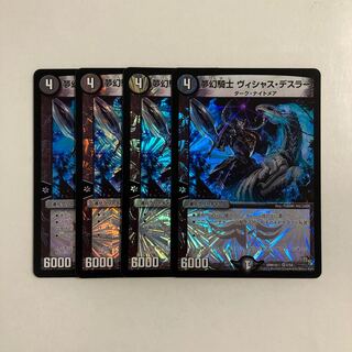 I146 Dream Knight Vishous Dessler VR, 4 copies, DUEMA, TREATLE