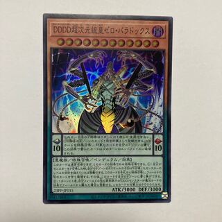 DDDDPsychic Dimensional Emperor Zero Paradox Super Rare 23PP-JP015