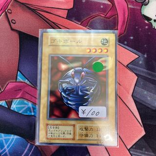 ゴキボール ノーマル　初期　B