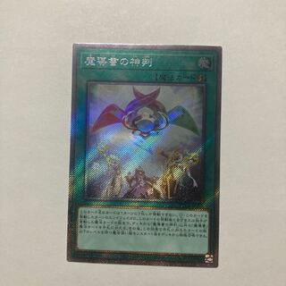 Spellbook of Judgment EXSE JP055