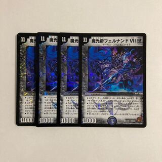 I176 魔光帝フェルナンドⅦ世 VR 4枚 デュエマ トレトレ