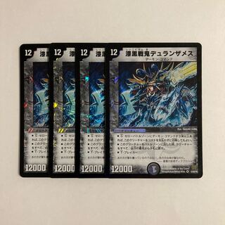 I178 Jet-Black Warrior Duranzameth VR 4 DUEMA TREATMENT