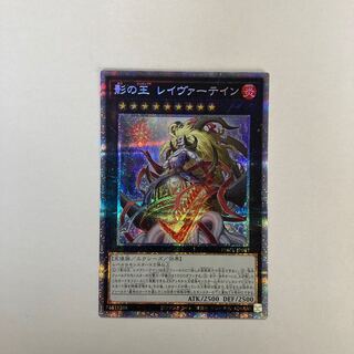 King of Shadows Reivertain Prismatic Secret Rare JP047