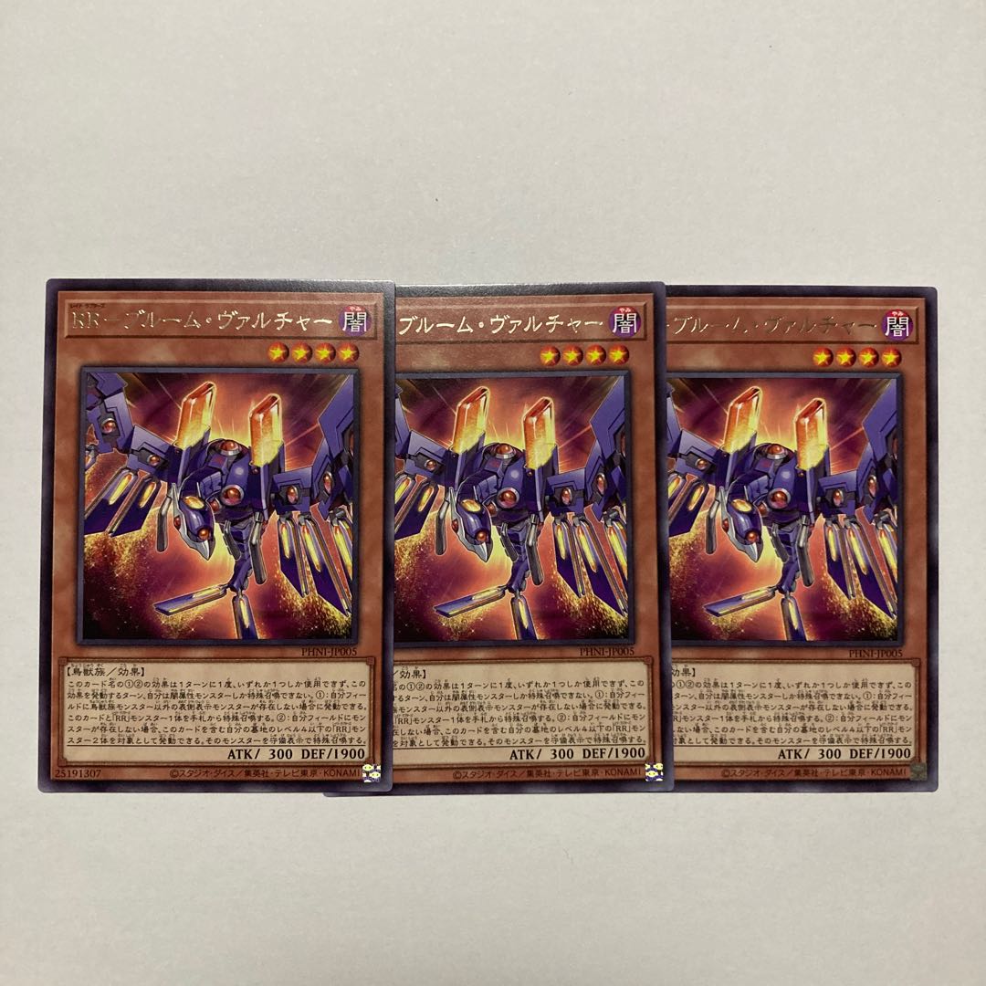RR-ブルーム・ヴァルチャー レア PHNI-JP005 1枚