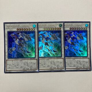 クリスタルウィング・シンクロ・ドラゴン ウルトラレア JP024