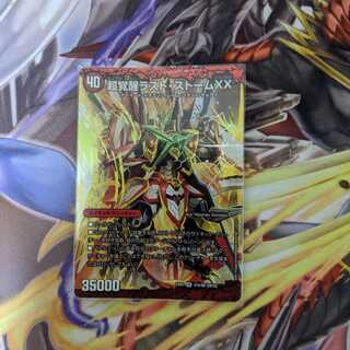 超覚醒ラスト・ストームXX/超時空ストームG・XX