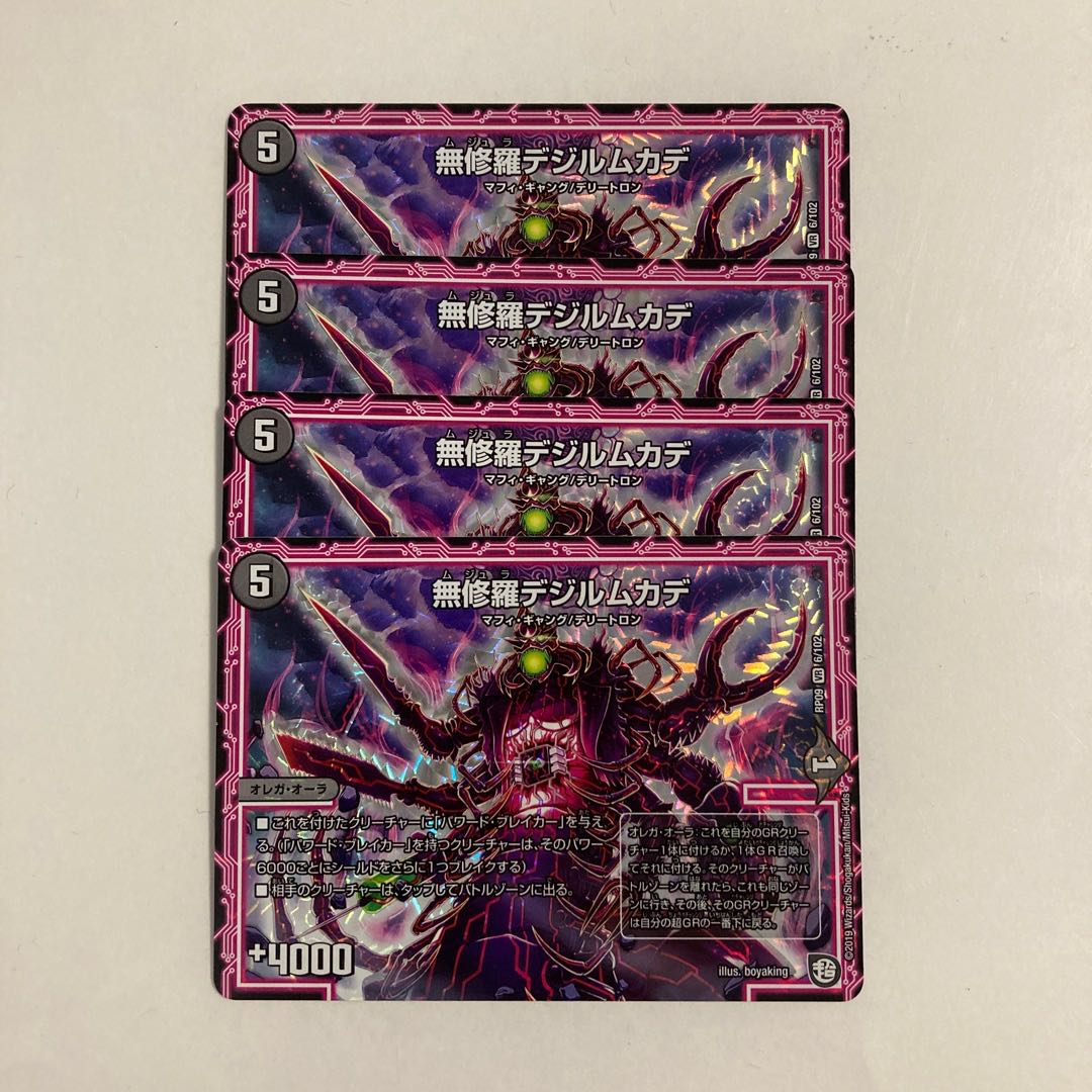 I183 Mushura Dezille Centipede VR 4 cards DUEMA TREATMENT