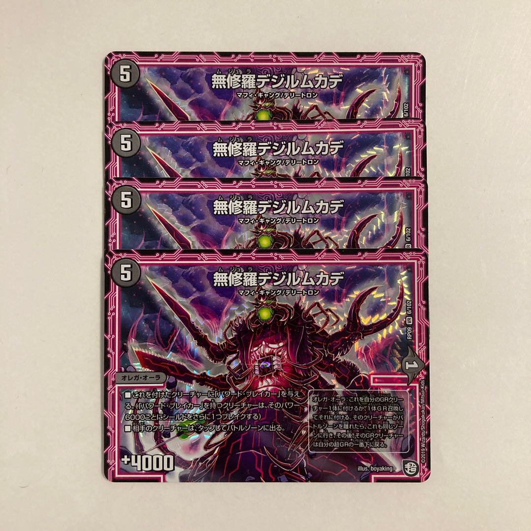 I184 Mushura Dezille Centipede VR 4 cards DUEMA TREATMENT