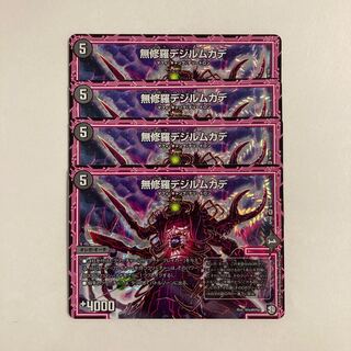 I184 Mushura Dezille Centipede VR 4 cards DUEMA TREATMENT