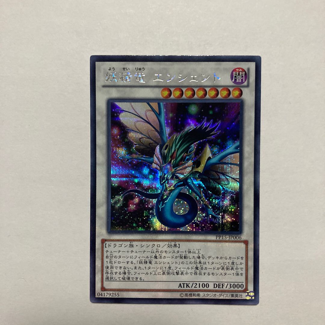 Ancient Pixie Dragon Secret Rare JP006