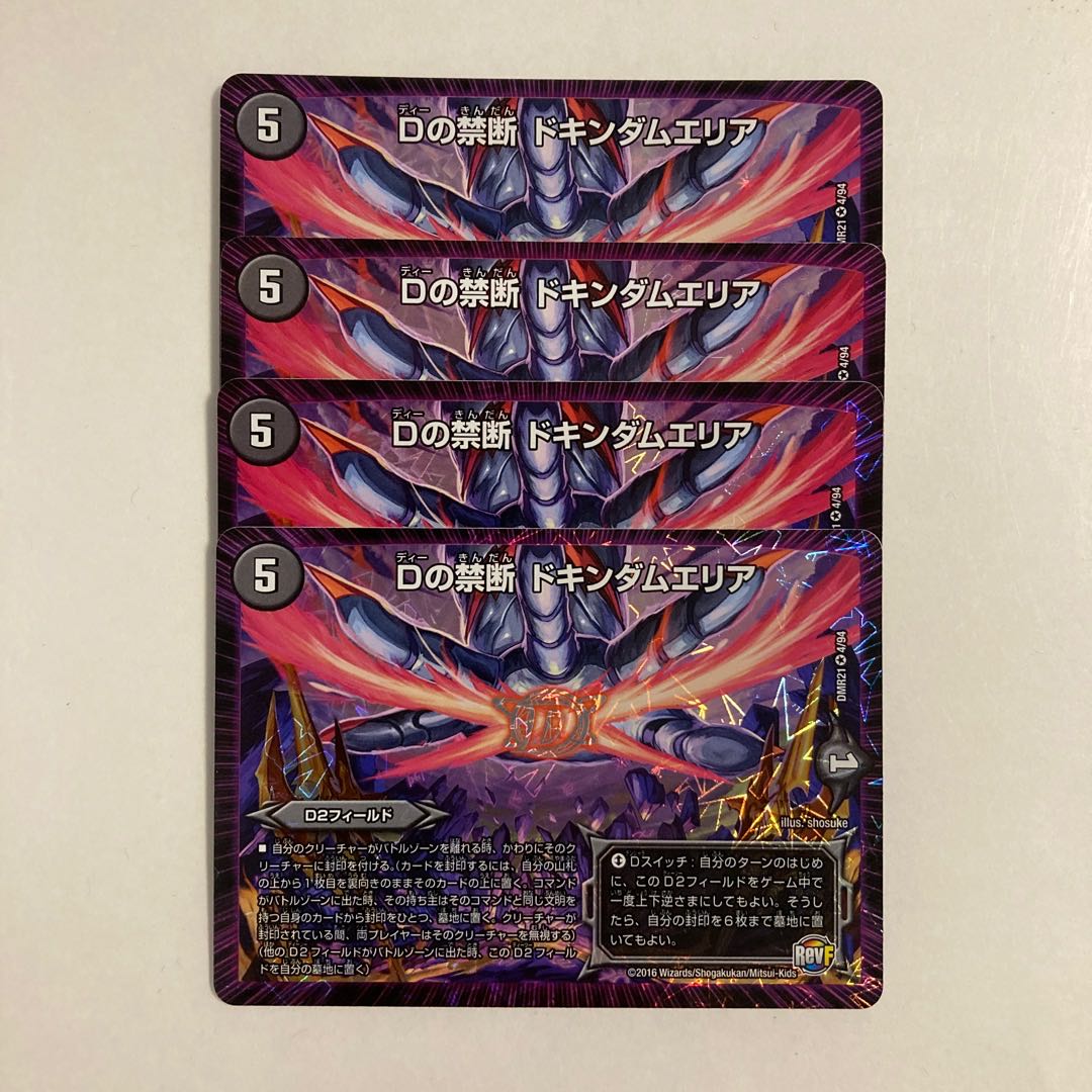 I185 D's Forbidden Dokindam Area VR 4 DUEMA TREATMENT