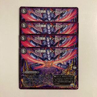 I185 D's Forbidden Dokindam Area VR 4 DUEMA TREATMENT