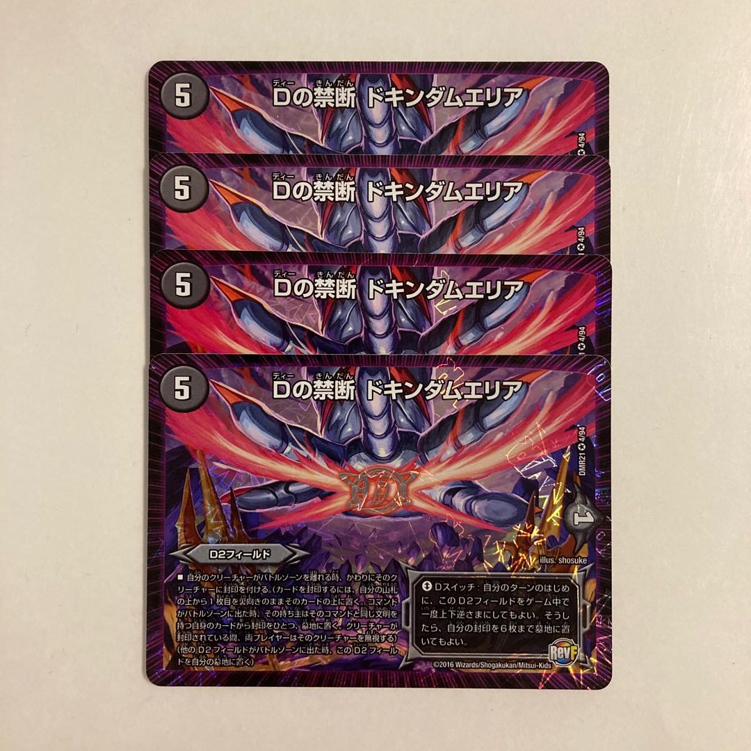 I186 D's Forbidden Dokindam Area VR 4 DUEMA TREATMENT