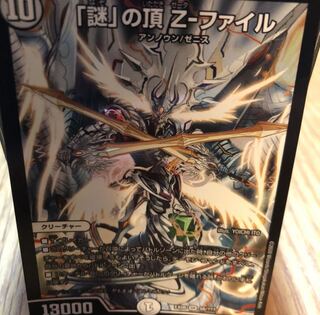 「謎」の頂　Z-ファイル