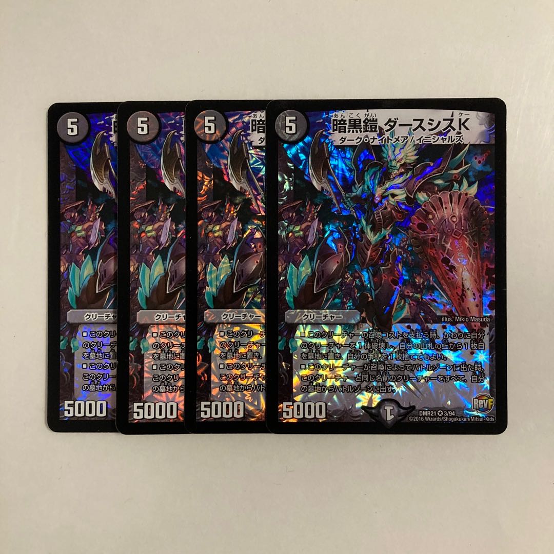 I194 暗黒鎧 ダーシスK VR 4枚 デュエマ トレトレ