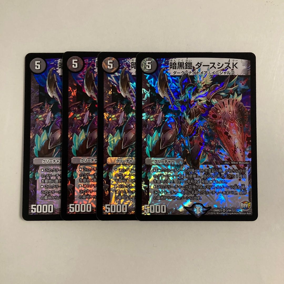 I195 暗黒鎧 ダーシスK VR 4枚 デュエマ トレトレ