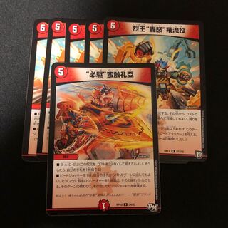 烈王"轟怒"飛流投　"必駆"蛮触礼亞