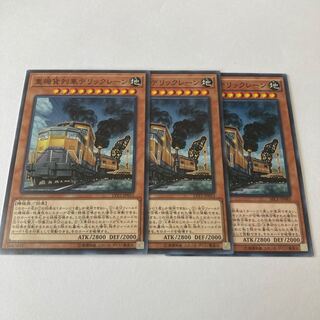 重機貨列車デリックレーン ノーマル