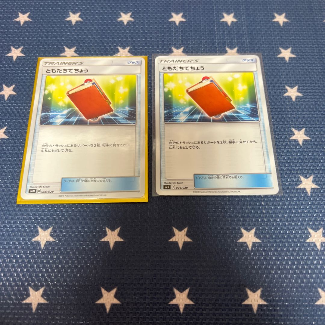 ともだちてちょう×2