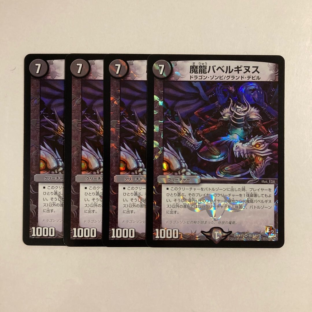I206 Demon Dragon Ba Bianca Gynus VR 4 cards DUEMA TREATMENT