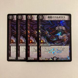 I207 Demon Dragon Ba Bianca Gynus VR 4 cards DUEMA TREATMENT