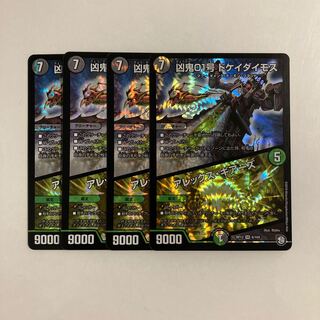 I208 Wicked Demon No. 01 Dukei Deimos/Alex Gears VR, 4 DUEMA